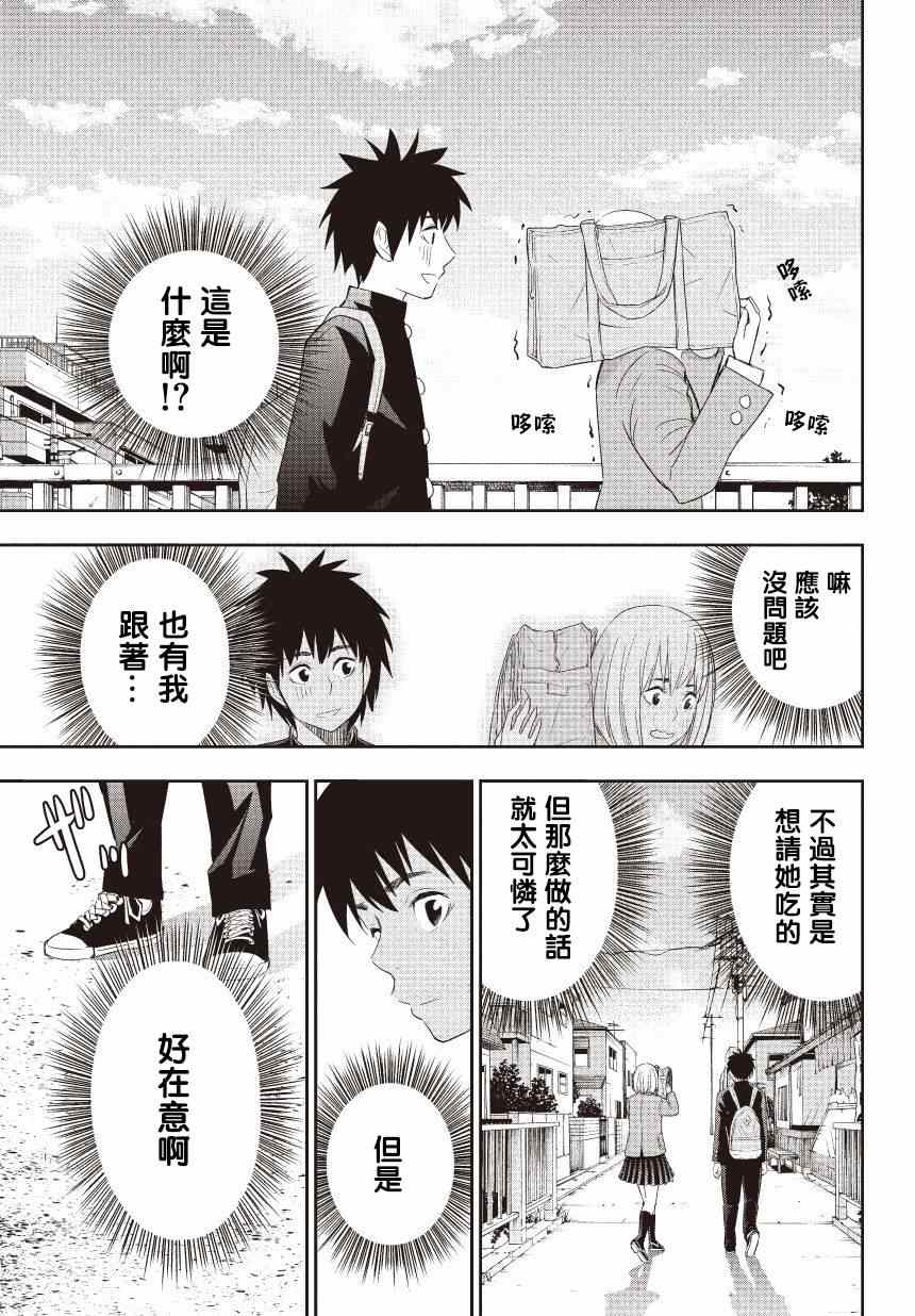 《百草同学》漫画最新章节第8话免费下拉式在线观看章节第【21】张图片