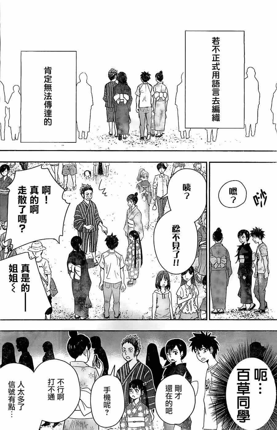 《百草同学》漫画最新章节第27话免费下拉式在线观看章节第【4】张图片