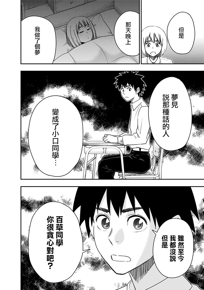 《百草同学》漫画最新章节第73话免费下拉式在线观看章节第【18】张图片