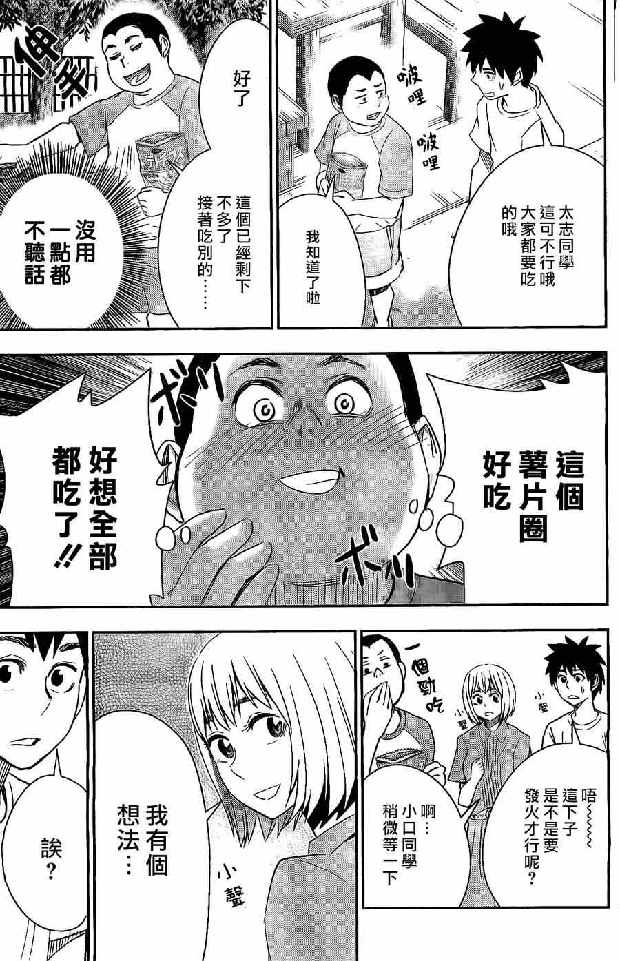 《百草同学》漫画最新章节第31话免费下拉式在线观看章节第【11】张图片