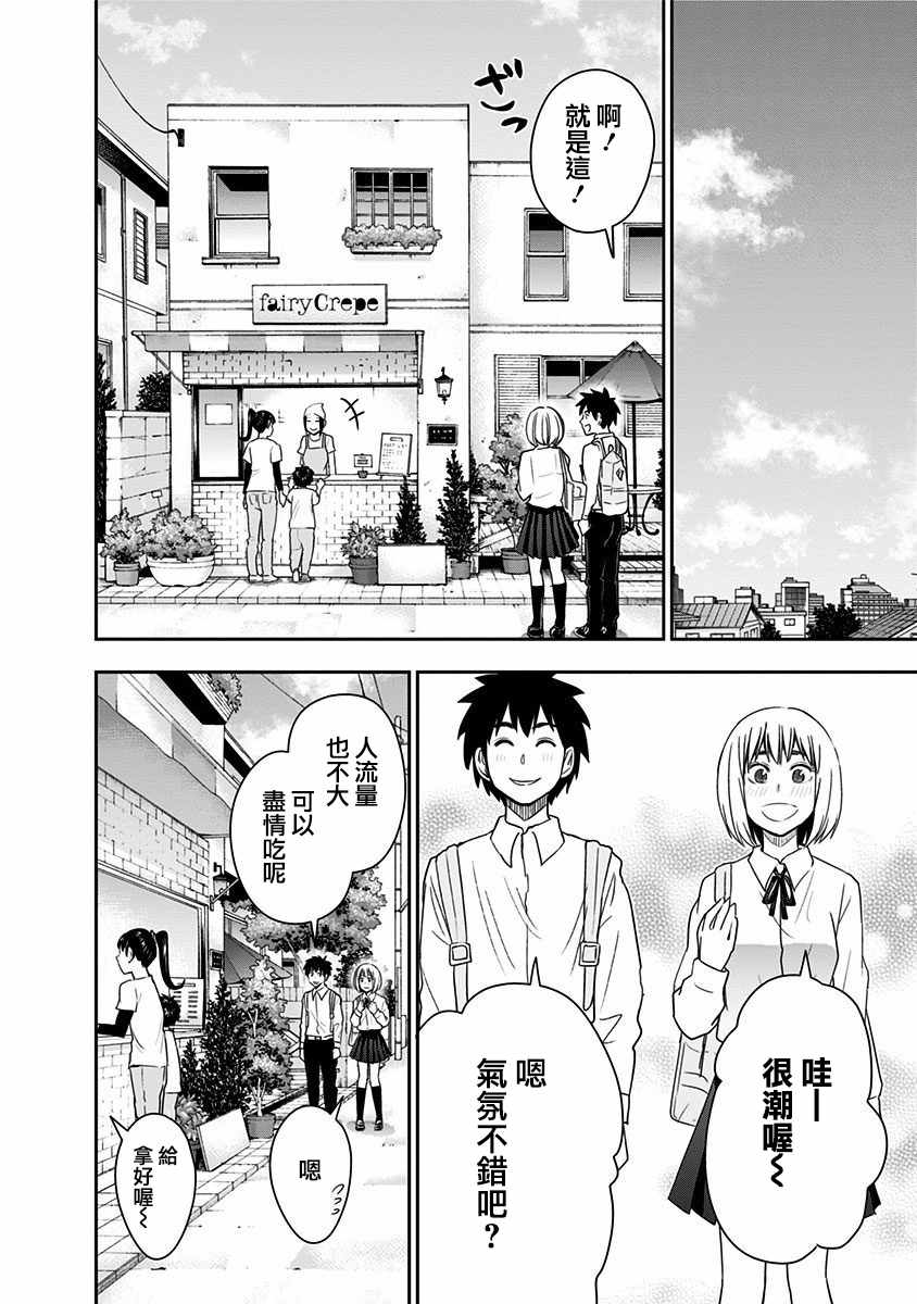 《百草同学》漫画最新章节第70话免费下拉式在线观看章节第【8】张图片