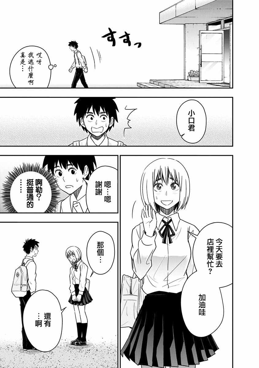 《百草同学》漫画最新章节第71话免费下拉式在线观看章节第【10】张图片