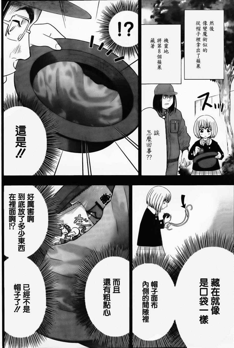 《百草同学》漫画最新章节第17话免费下拉式在线观看章节第【6】张图片