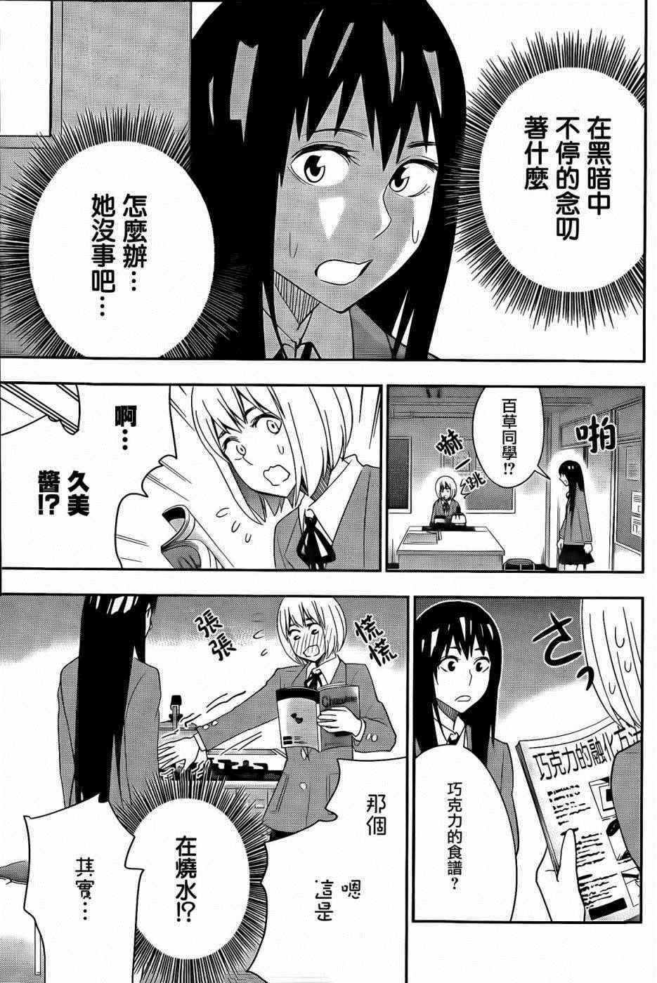 《百草同学》漫画最新章节第47话免费下拉式在线观看章节第【5】张图片