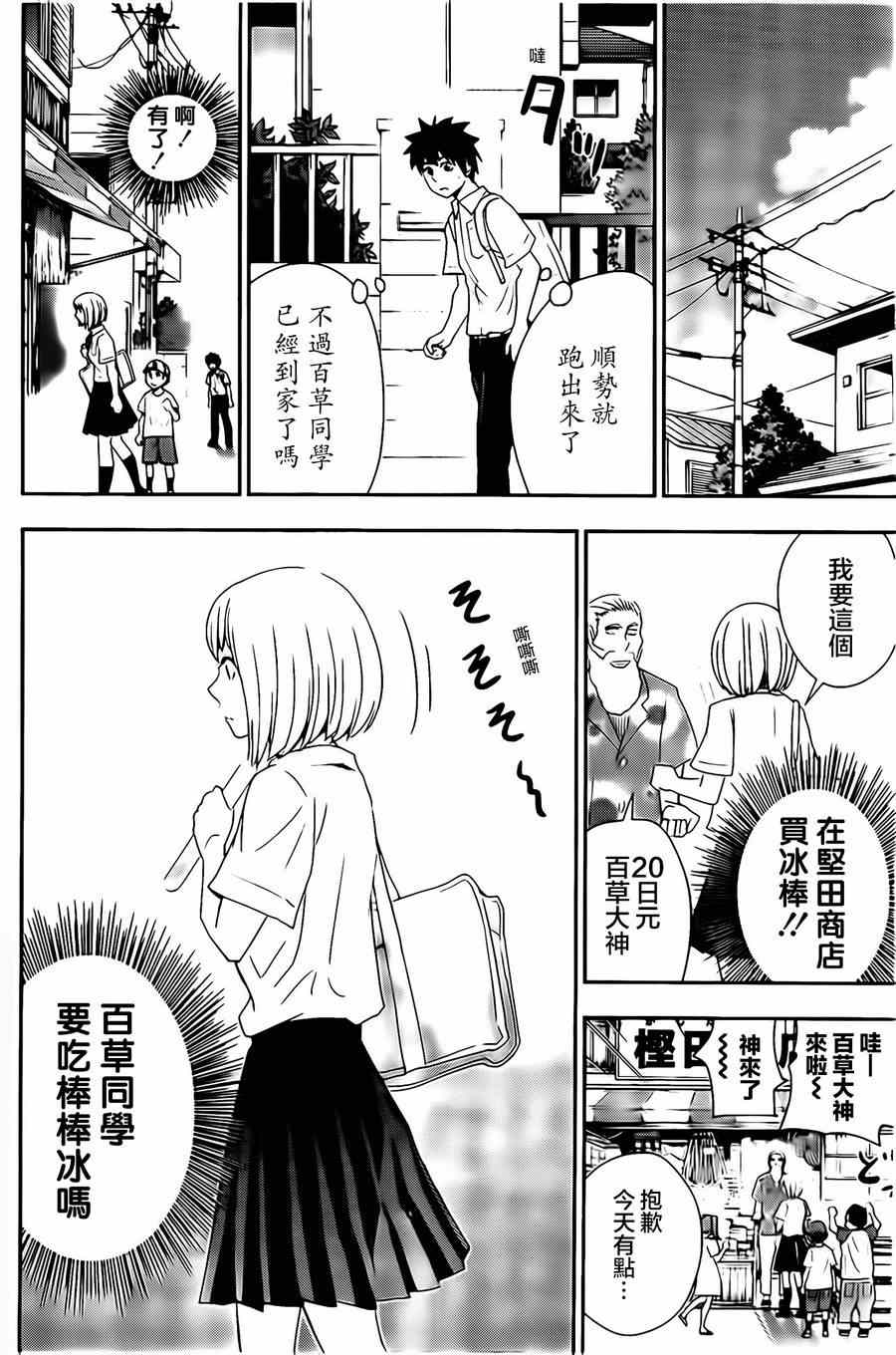 《百草同学》漫画最新章节第24话免费下拉式在线观看章节第【8】张图片