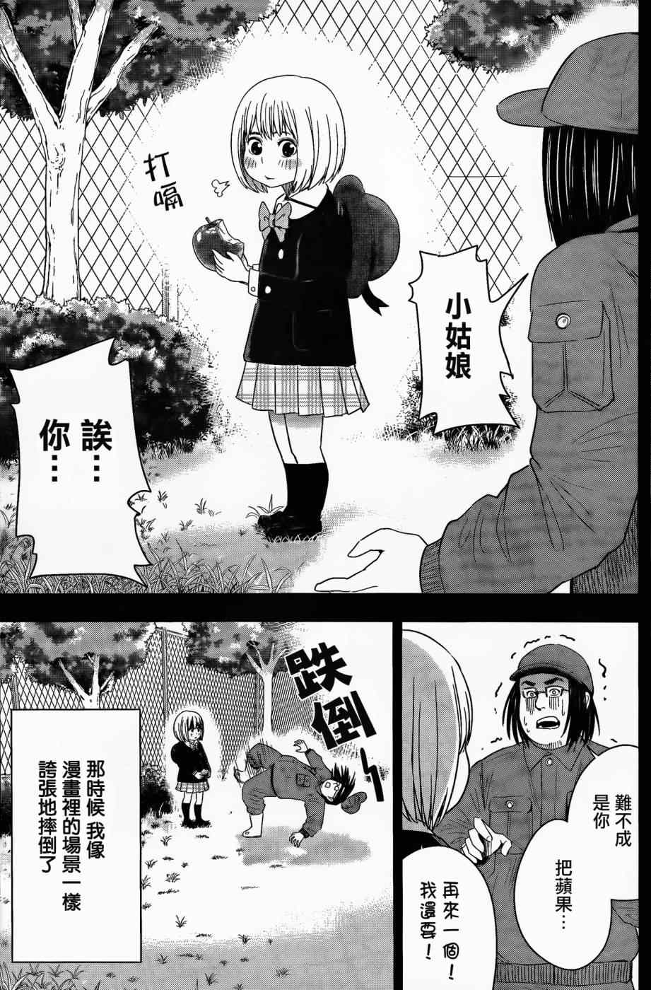 《百草同学》漫画最新章节第16话免费下拉式在线观看章节第【11】张图片