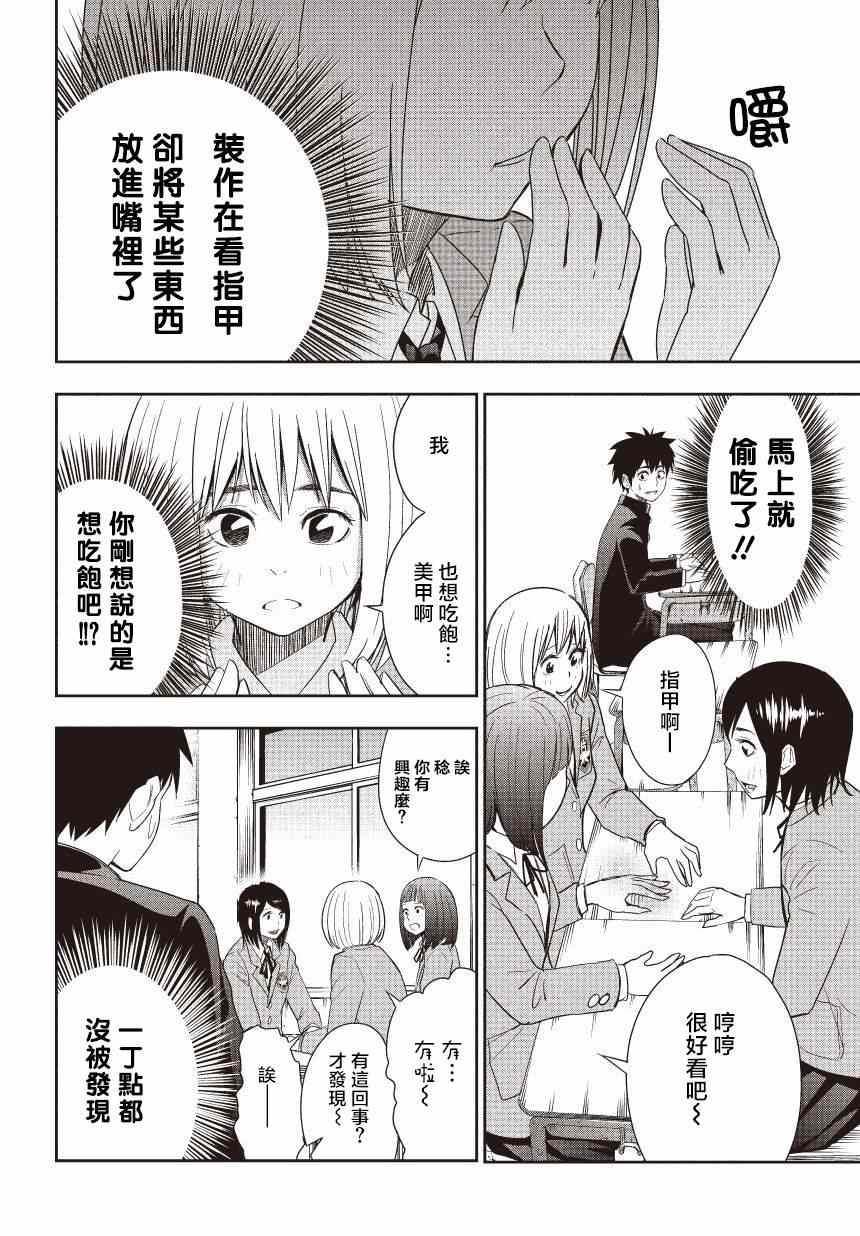 《百草同学》漫画最新章节第8话免费下拉式在线观看章节第【6】张图片