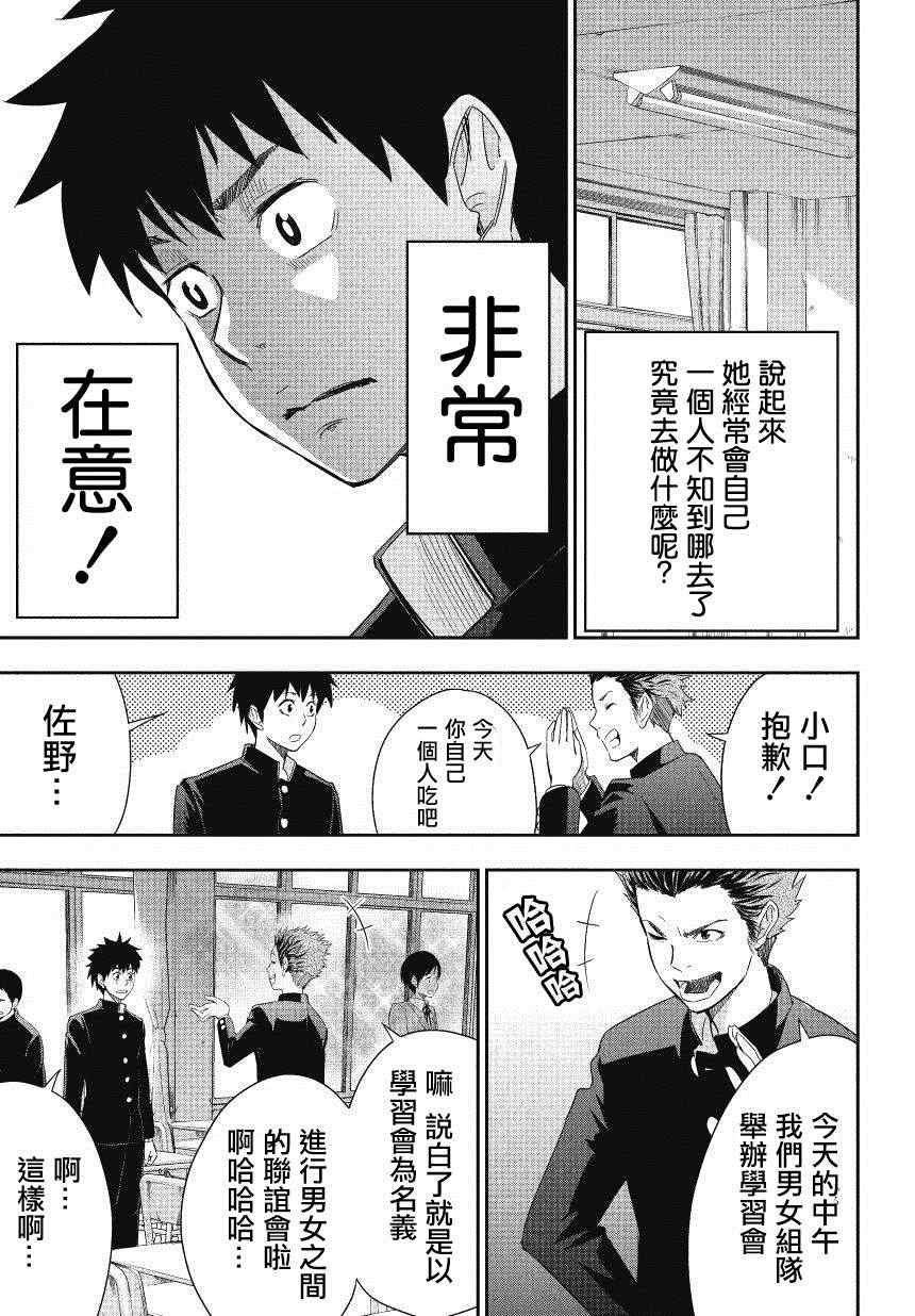 《百草同学》漫画最新章节第2话免费下拉式在线观看章节第【7】张图片