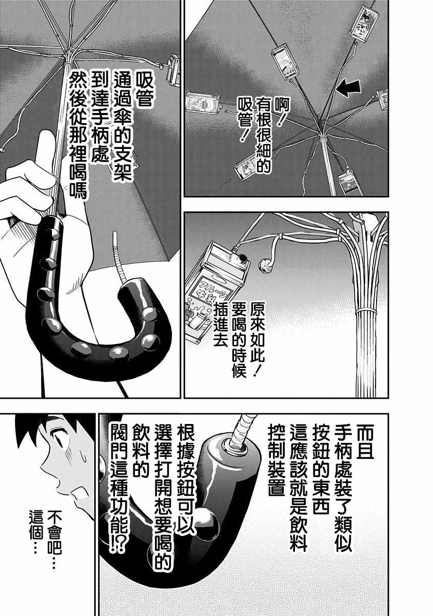 《百草同学》漫画最新章节第75话免费下拉式在线观看章节第【11】张图片