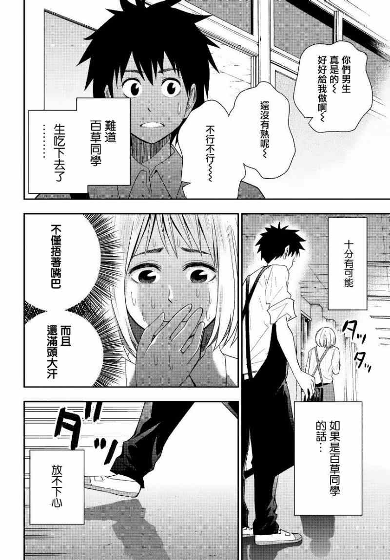 《百草同学》漫画最新章节第4话免费下拉式在线观看章节第【10】张图片