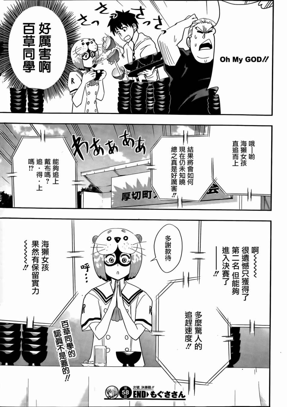 《百草同学》漫画最新章节第58话免费下拉式在线观看章节第【20】张图片