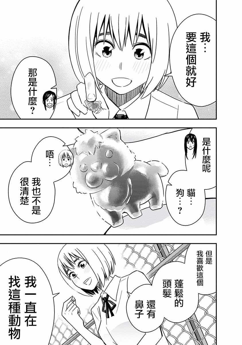 《百草同学》漫画最新章节第84话免费下拉式在线观看章节第【17】张图片