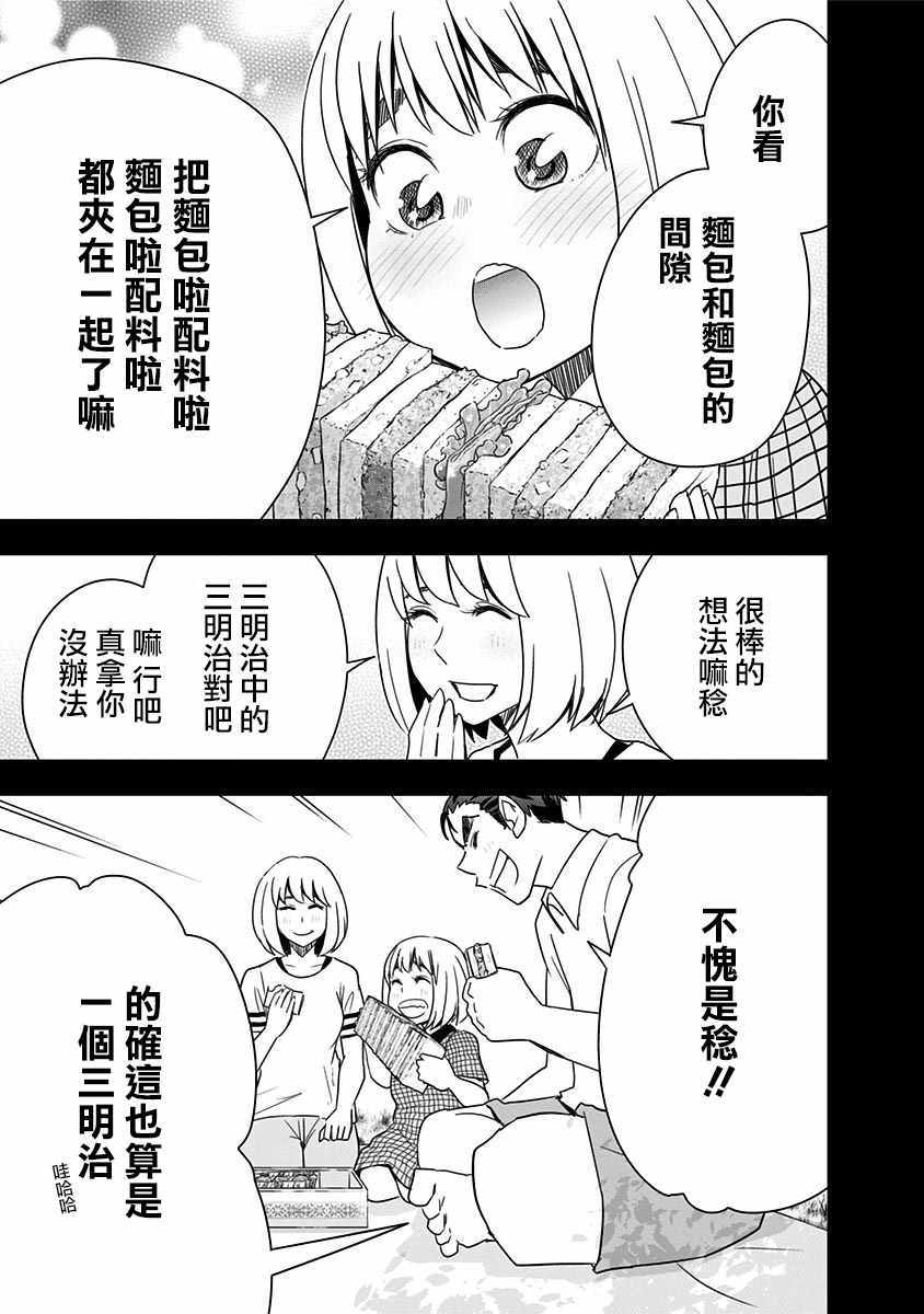 《百草同学》漫画最新章节第72话免费下拉式在线观看章节第【11】张图片