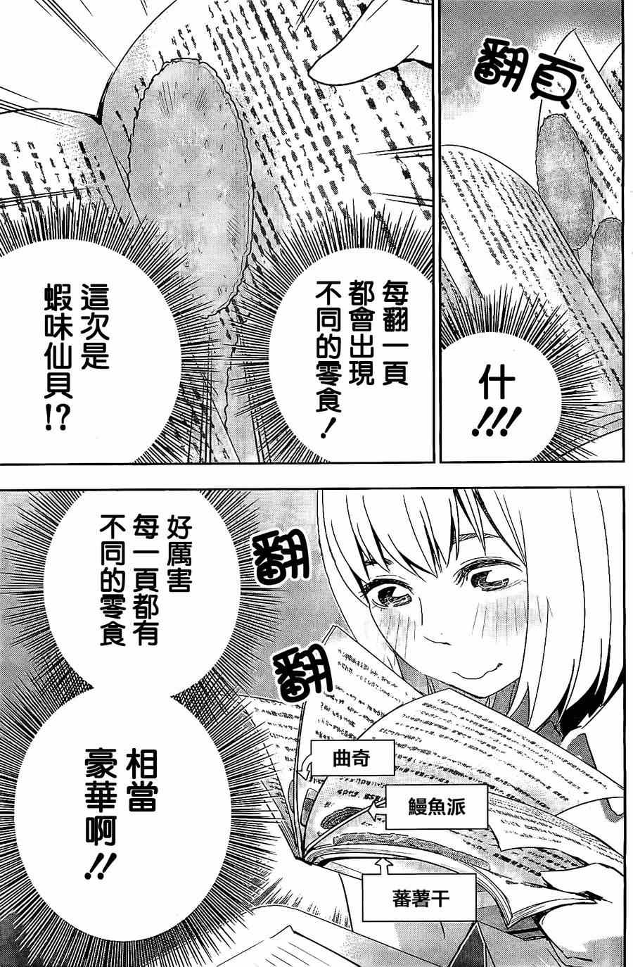 《百草同学》漫画最新章节第32话免费下拉式在线观看章节第【9】张图片