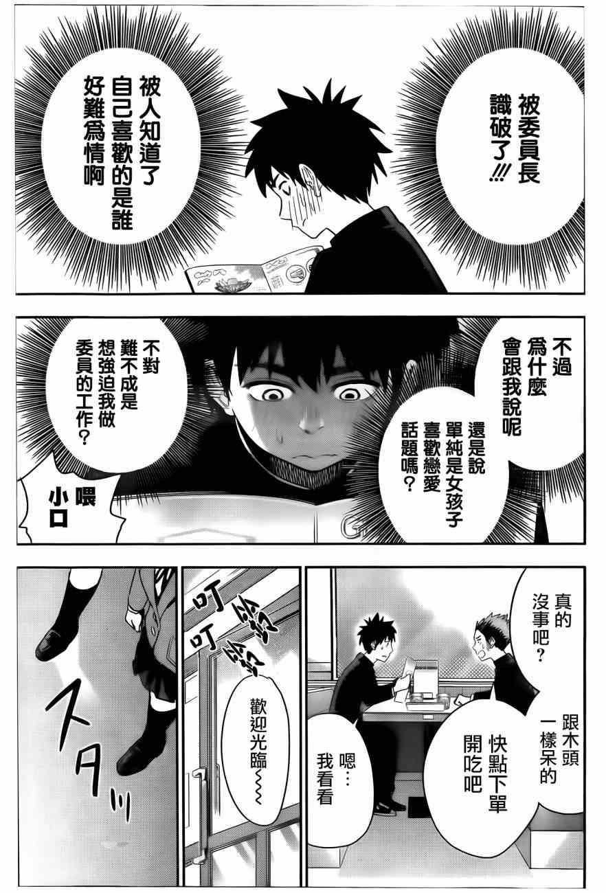 《百草同学》漫画最新章节第21话免费下拉式在线观看章节第【5】张图片