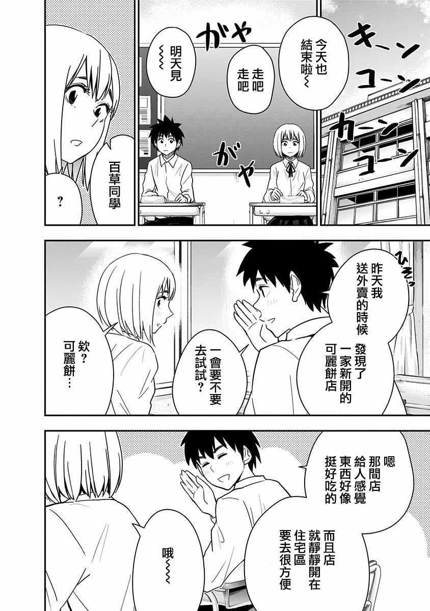 《百草同学》漫画最新章节第70话免费下拉式在线观看章节第【6】张图片