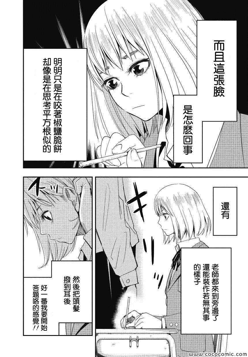 《百草同学》漫画最新章节第1话免费下拉式在线观看章节第【31】张图片