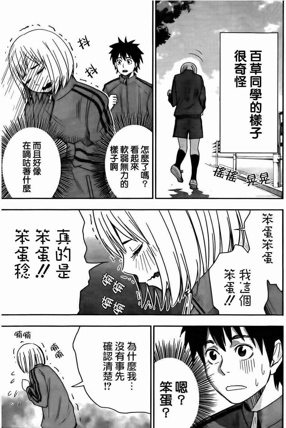 《百草同学》漫画最新章节第11话免费下拉式在线观看章节第【12】张图片