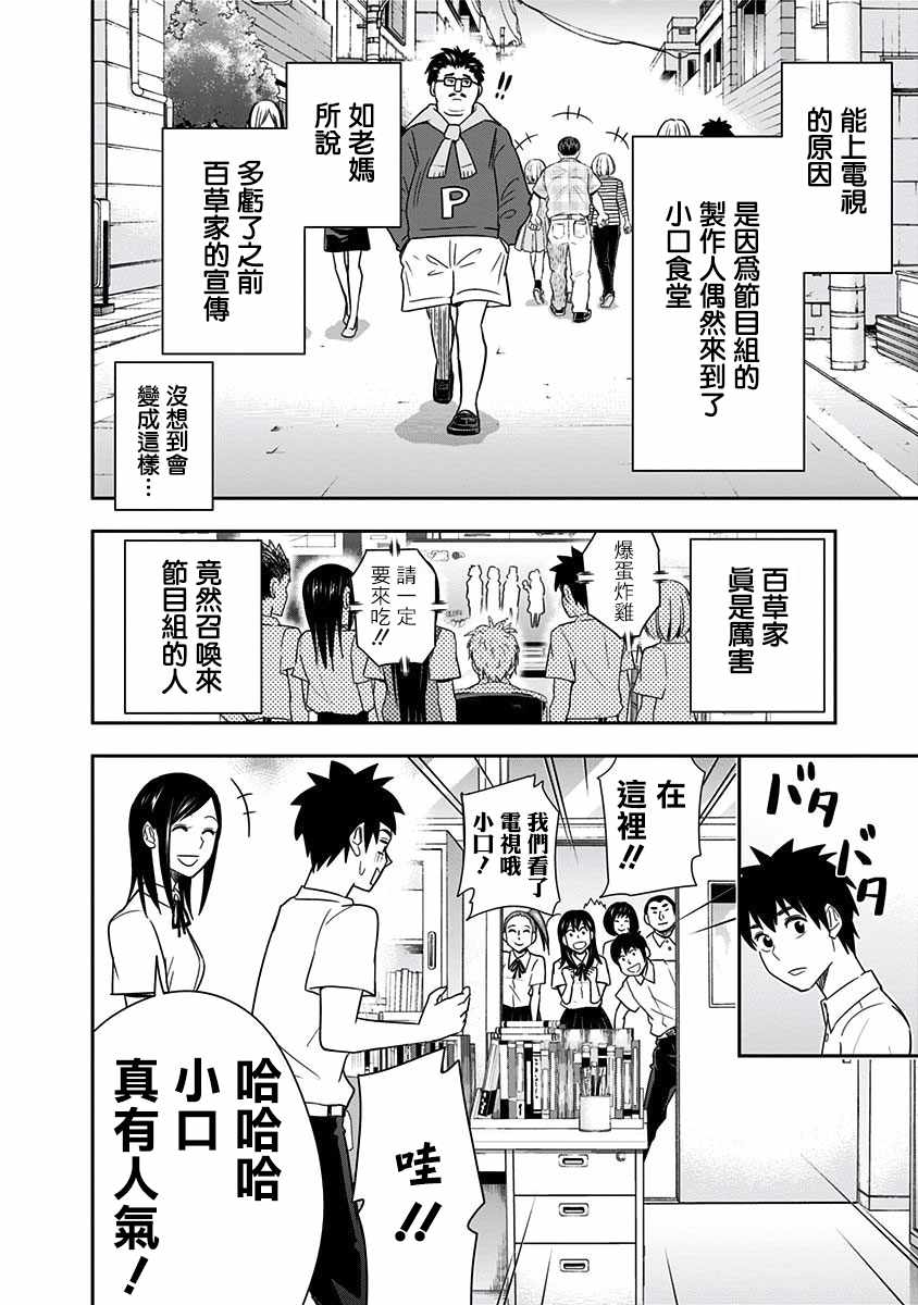 《百草同学》漫画最新章节第84话免费下拉式在线观看章节第【4】张图片