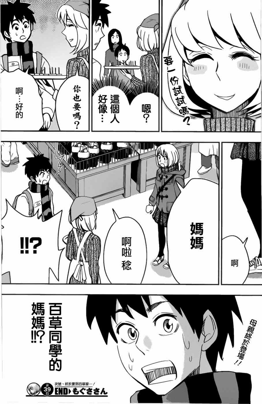 《百草同学》漫画最新章节第39话免费下拉式在线观看章节第【19】张图片