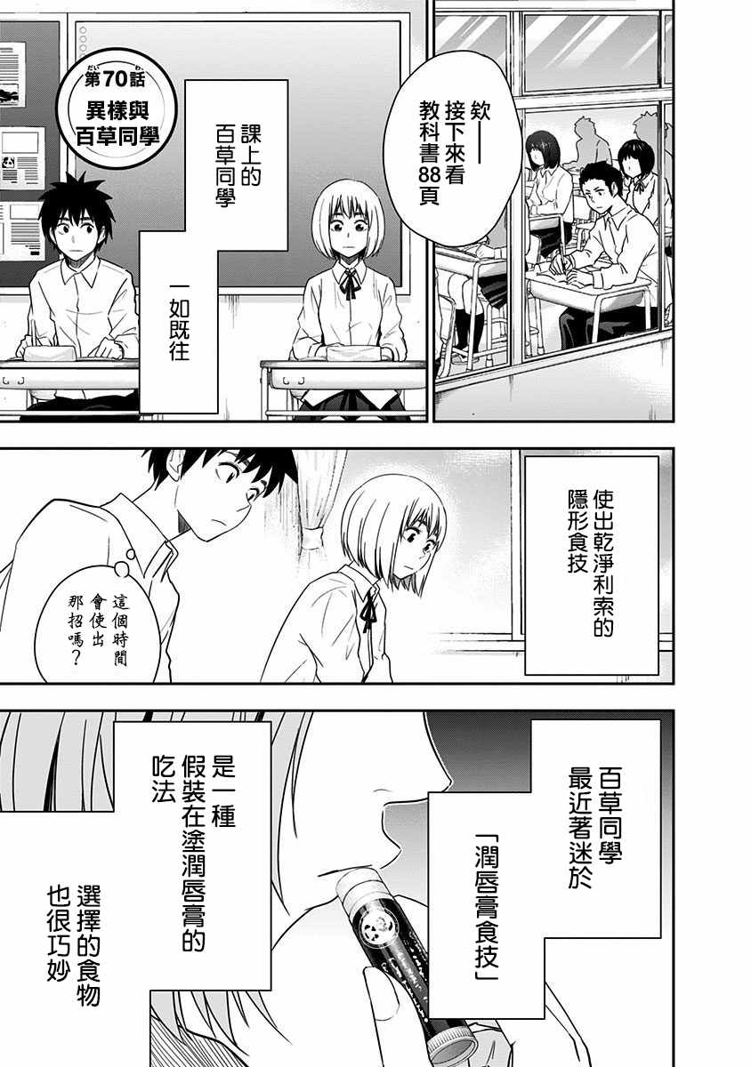 《百草同学》漫画最新章节第70话免费下拉式在线观看章节第【1】张图片