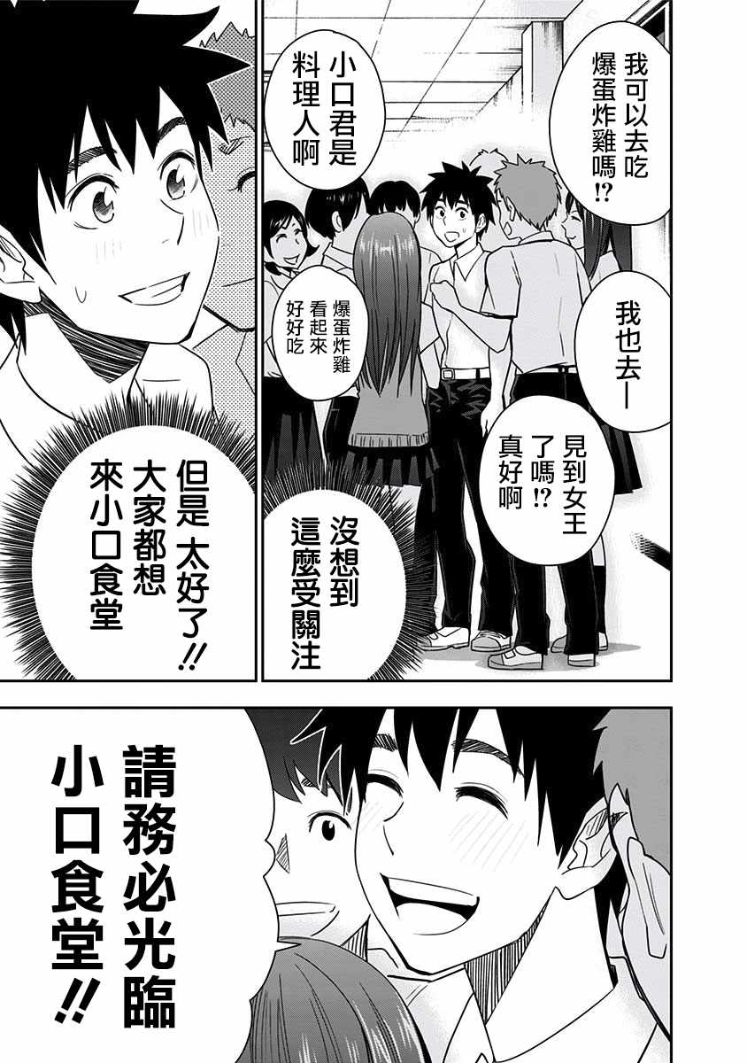 《百草同学》漫画最新章节第84话免费下拉式在线观看章节第【5】张图片