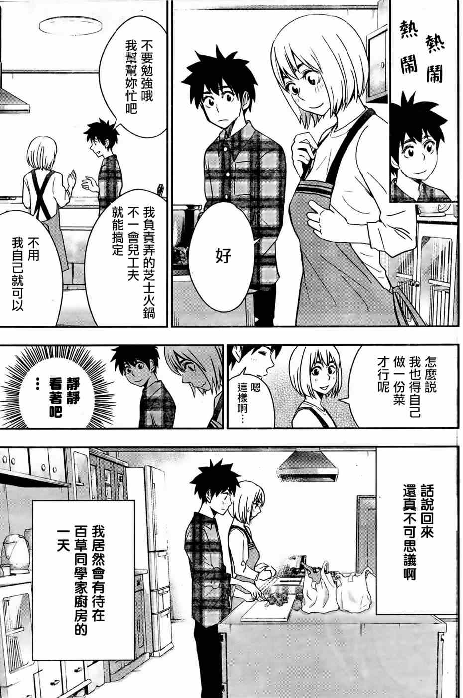 《百草同学》漫画最新章节第40话免费下拉式在线观看章节第【9】张图片