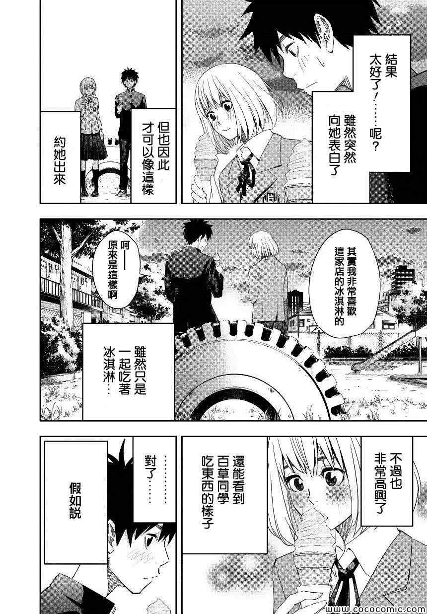 《百草同学》漫画最新章节第1话免费下拉式在线观看章节第【49】张图片