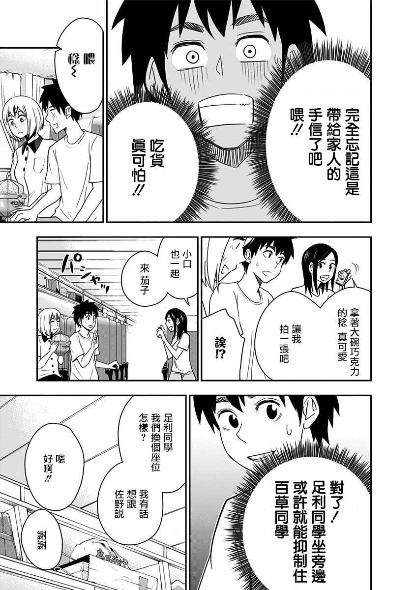 《百草同学》漫画最新章节第68话免费下拉式在线观看章节第【13】张图片