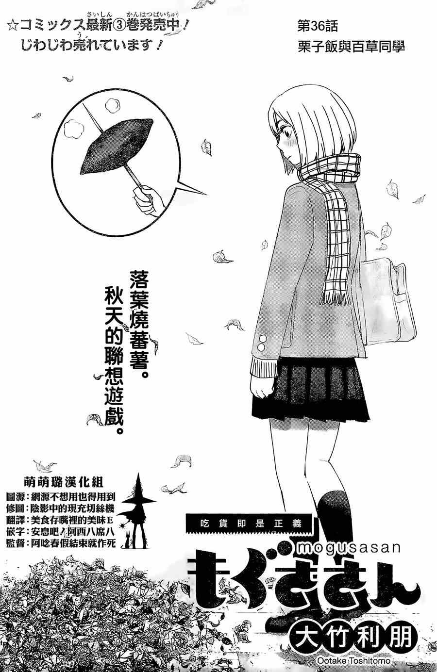 《百草同学》漫画最新章节第36话免费下拉式在线观看章节第【2】张图片