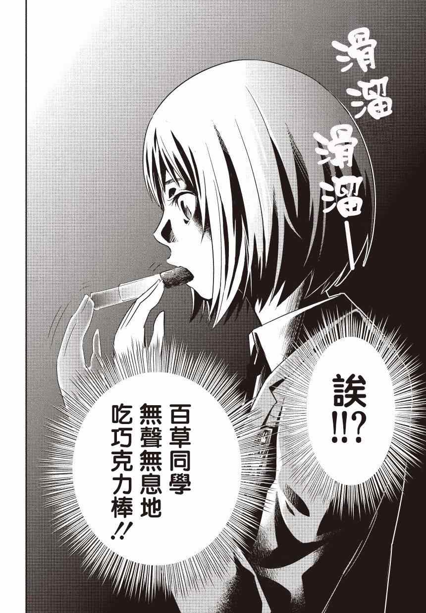 《百草同学》漫画最新章节第7话免费下拉式在线观看章节第【8】张图片