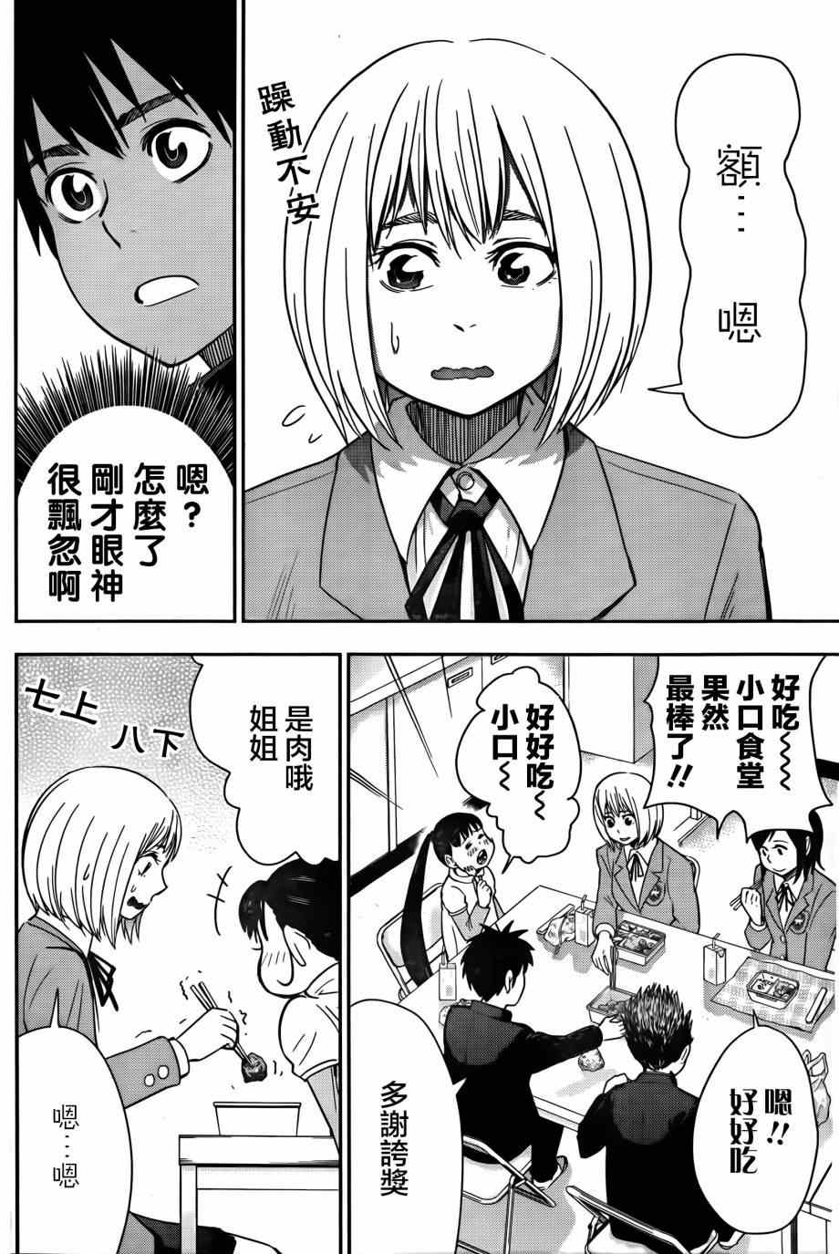 《百草同学》漫画最新章节第12话免费下拉式在线观看章节第【16】张图片