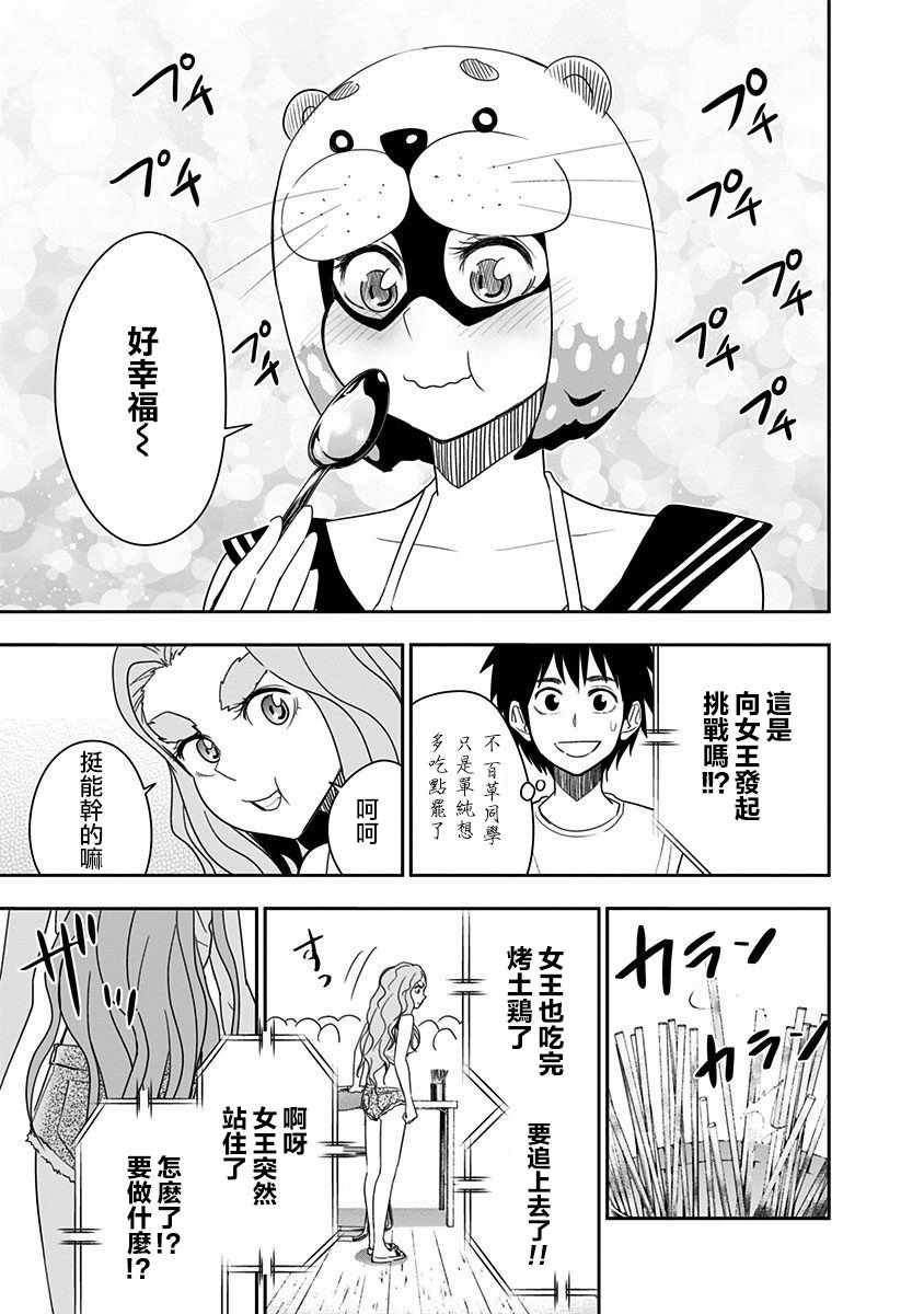 《百草同学》漫画最新章节第64话免费下拉式在线观看章节第【7】张图片