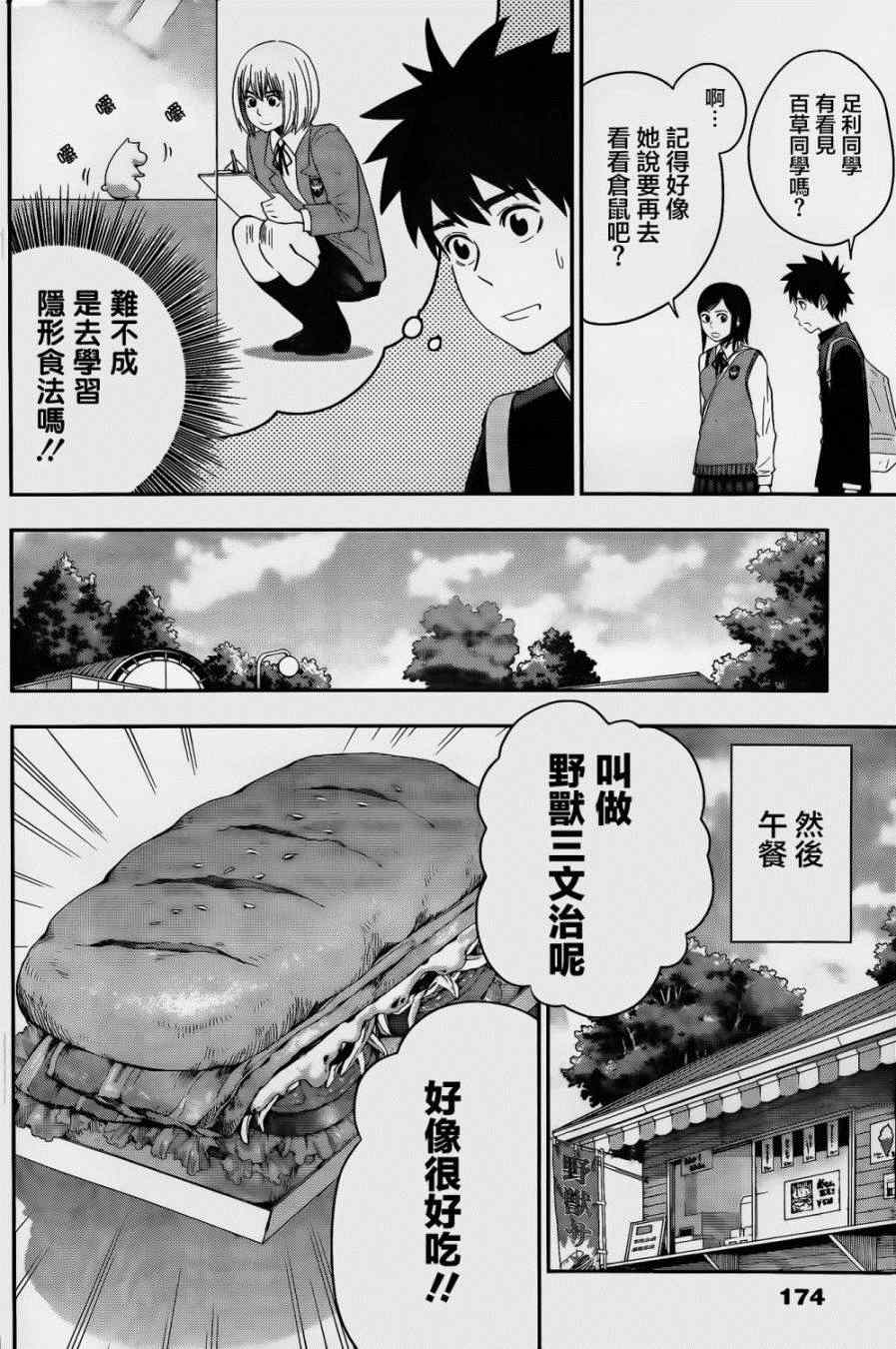 《百草同学》漫画最新章节第15话免费下拉式在线观看章节第【14】张图片