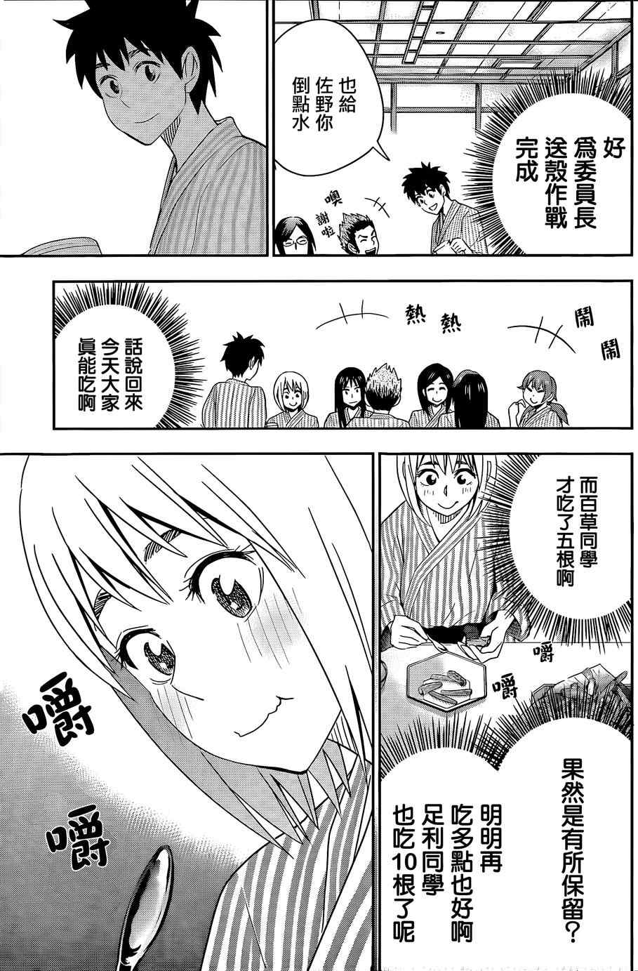 《百草同学》漫画最新章节第52话免费下拉式在线观看章节第【10】张图片