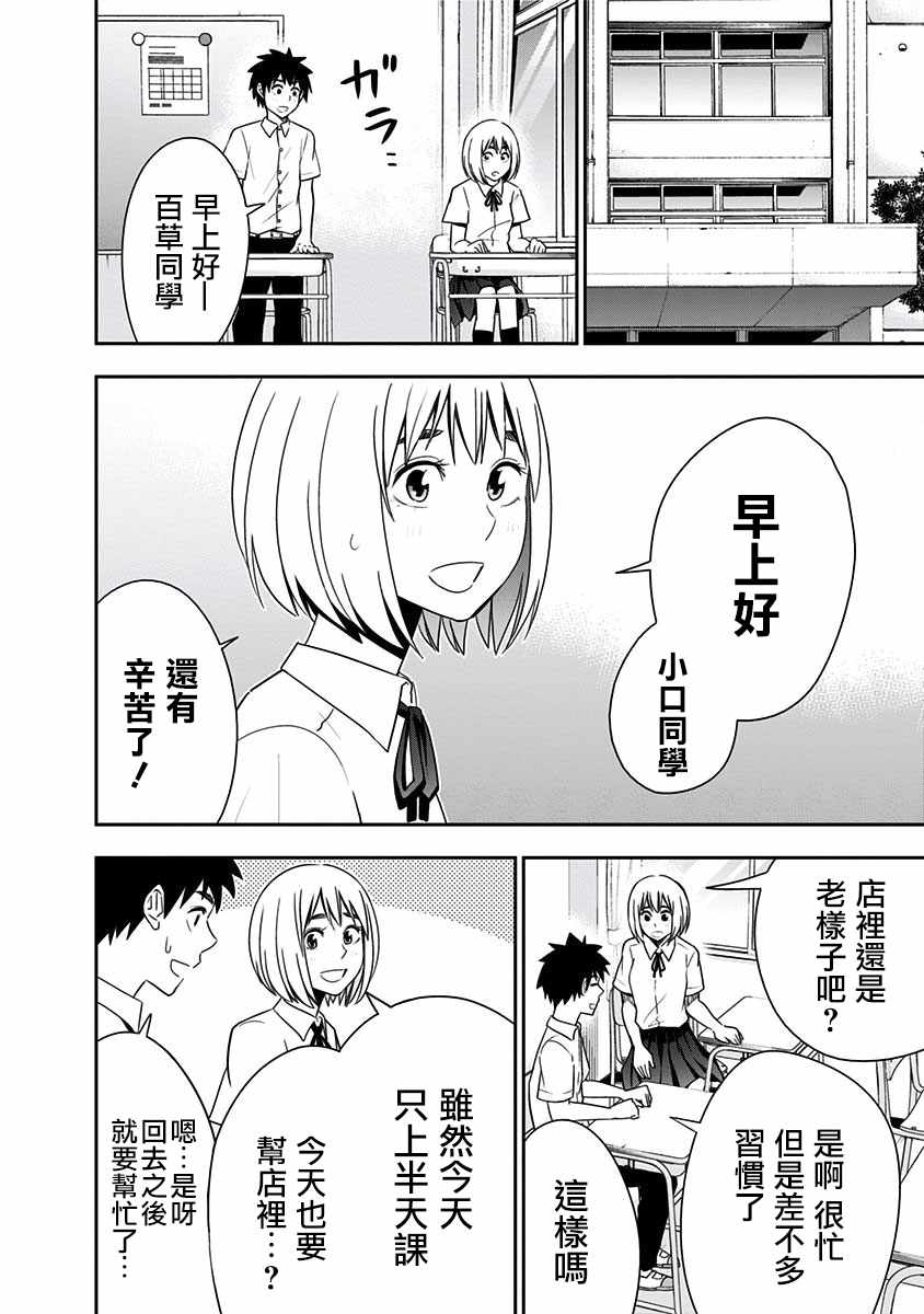 《百草同学》漫画最新章节第86话免费下拉式在线观看章节第【4】张图片