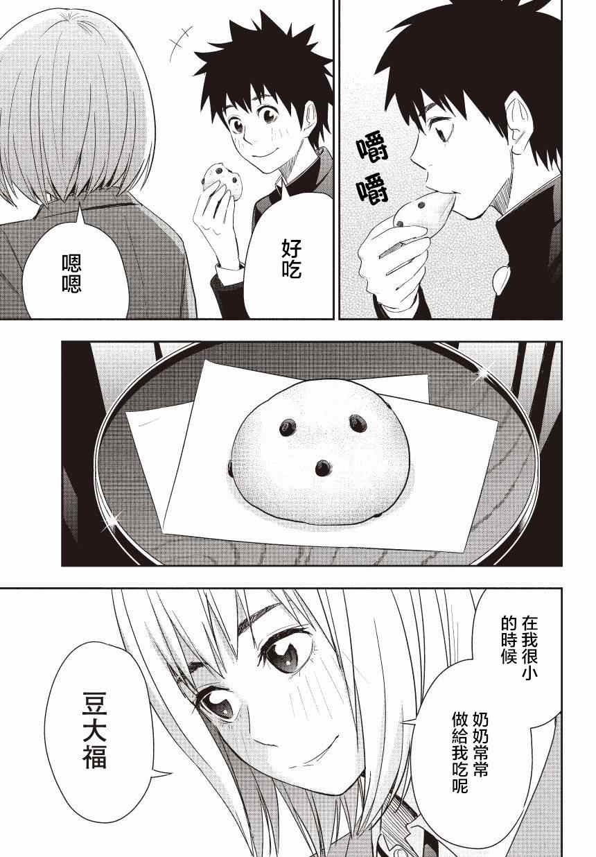 《百草同学》漫画最新章节第8话免费下拉式在线观看章节第【27】张图片