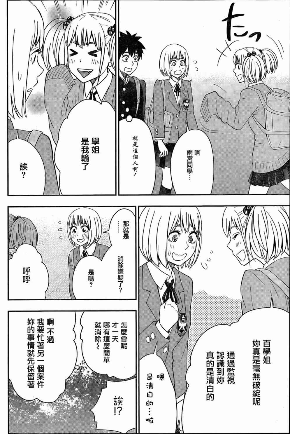 《百草同学》漫画最新章节第57话免费下拉式在线观看章节第【18】张图片