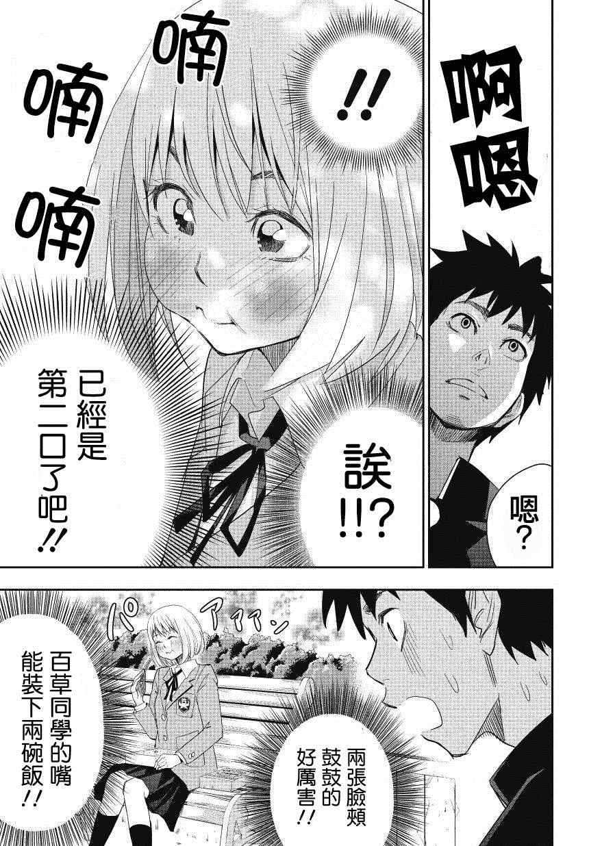 《百草同学》漫画最新章节第2话免费下拉式在线观看章节第【13】张图片