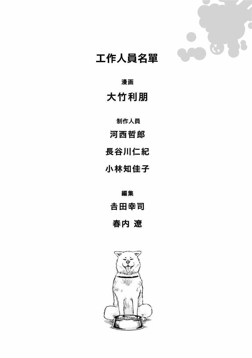 《百草同学》漫画最新章节第88话免费下拉式在线观看章节第【25】张图片