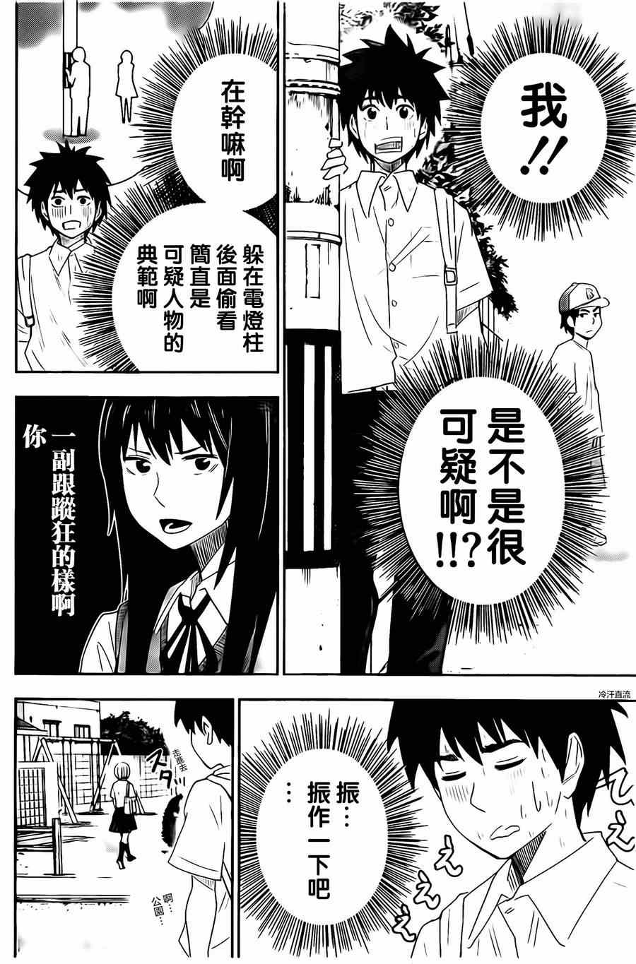 《百草同学》漫画最新章节第24话免费下拉式在线观看章节第【10】张图片