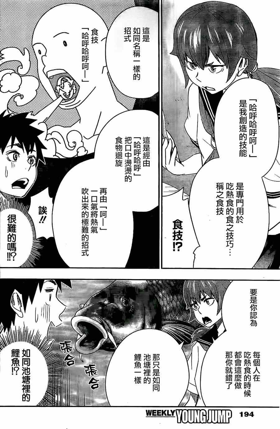 《百草同学》漫画最新章节第34话免费下拉式在线观看章节第【4】张图片