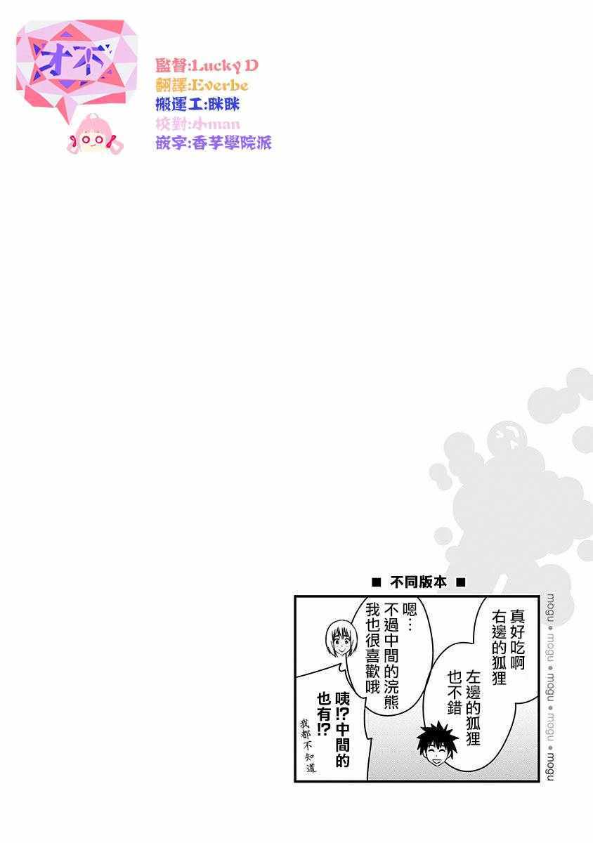 《百草同学》漫画最新章节第67话免费下拉式在线观看章节第【20】张图片