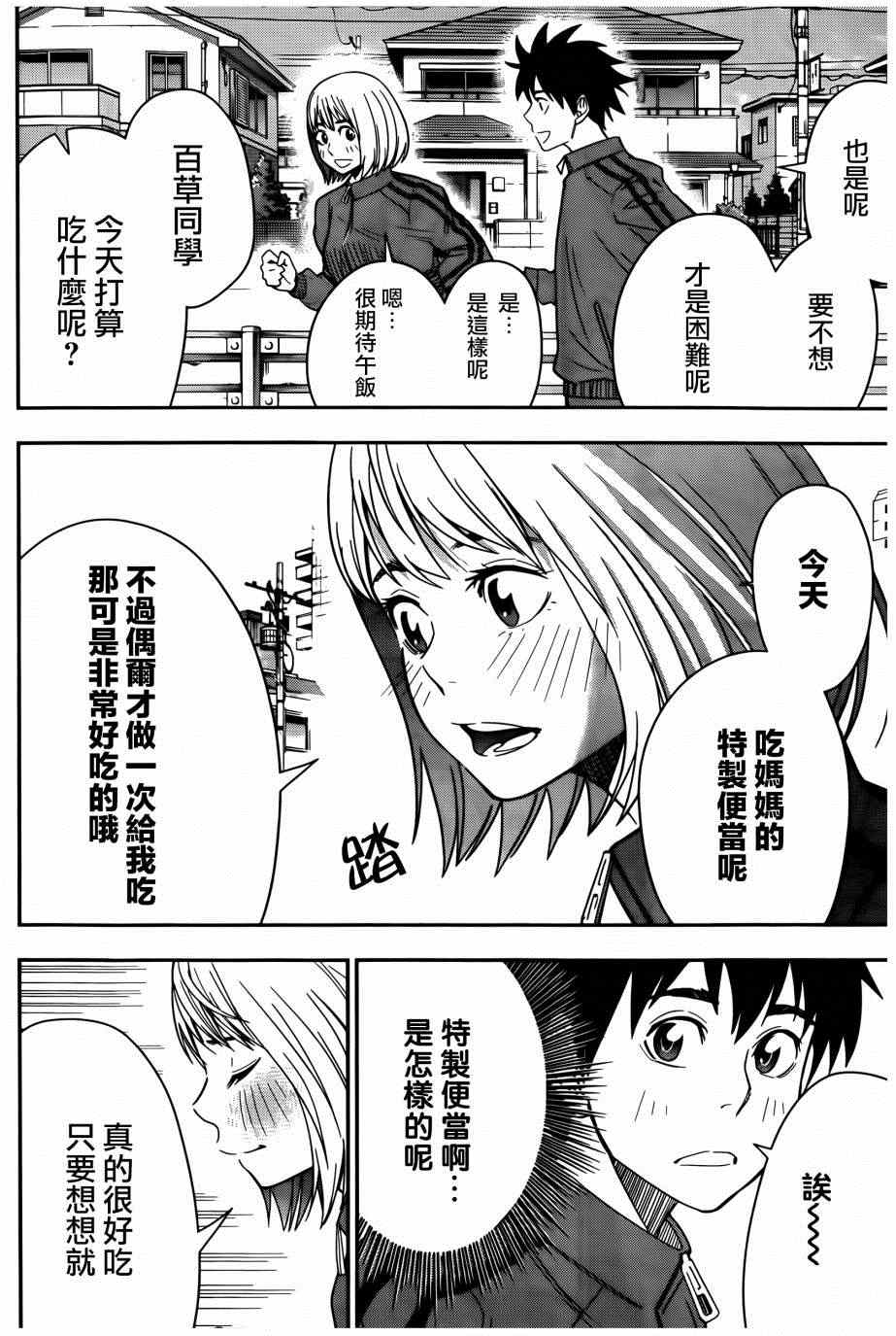 《百草同学》漫画最新章节第11话免费下拉式在线观看章节第【7】张图片