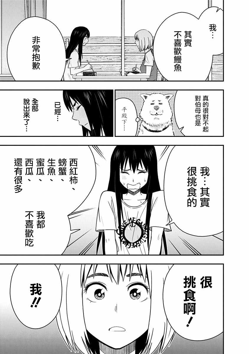 《百草同学》漫画最新章节第78话免费下拉式在线观看章节第【20】张图片