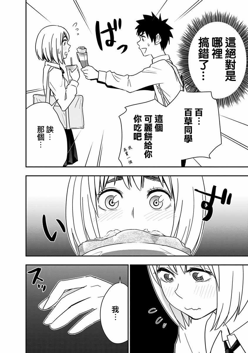 《百草同学》漫画最新章节第70话免费下拉式在线观看章节第【16】张图片