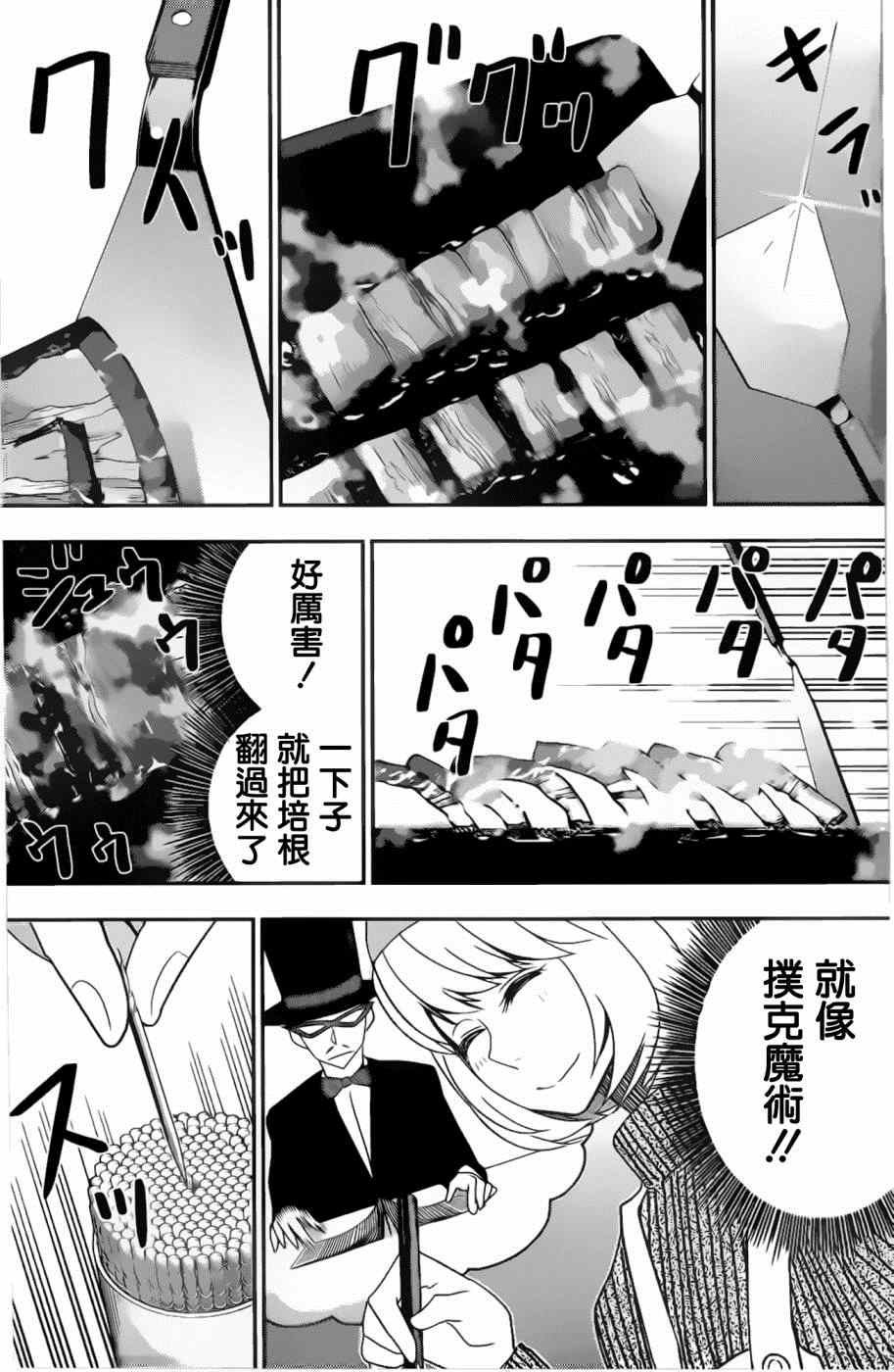 《百草同学》漫画最新章节第39话免费下拉式在线观看章节第【17】张图片