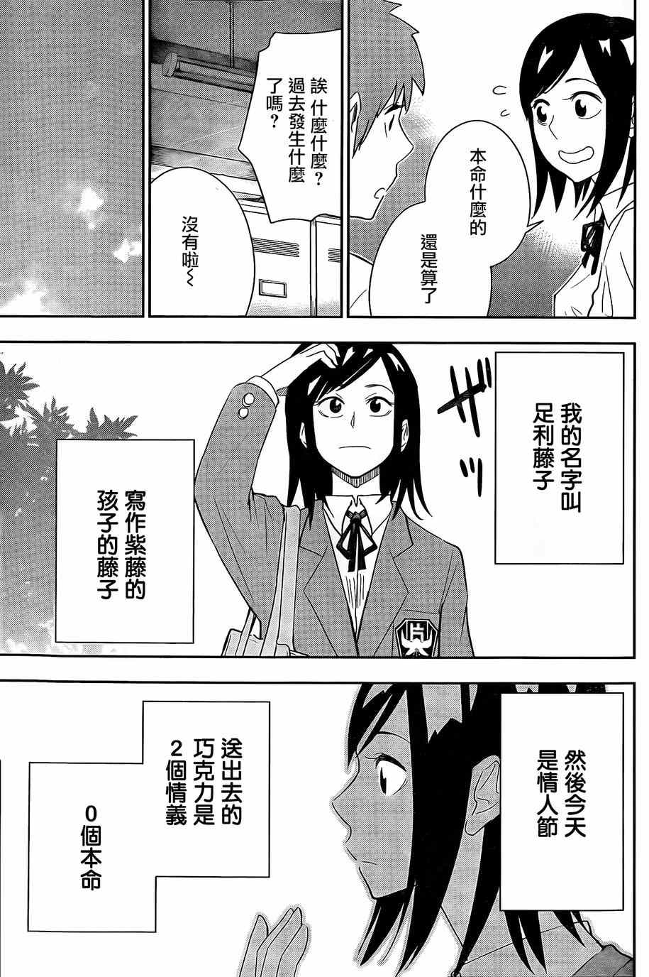 《百草同学》漫画最新章节第48话免费下拉式在线观看章节第【3】张图片