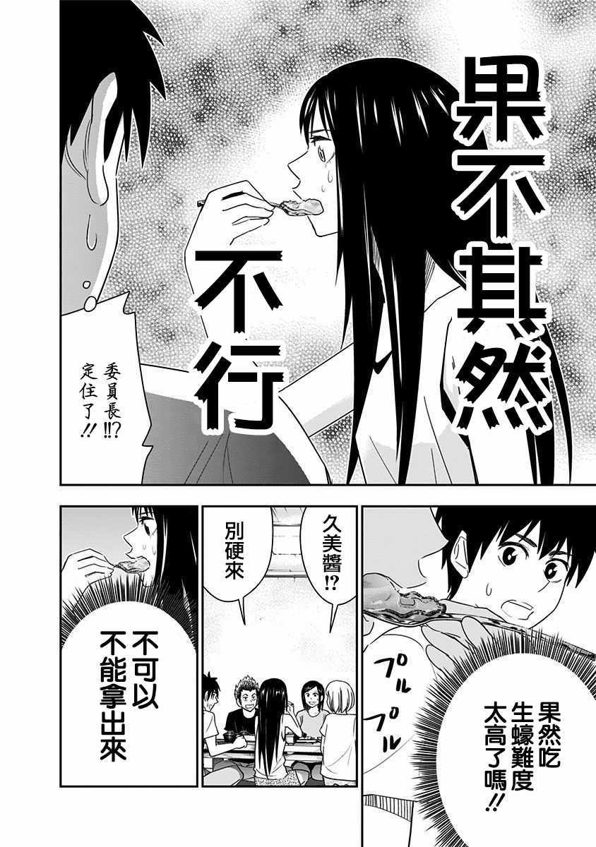 《百草同学》漫画最新章节第66话免费下拉式在线观看章节第【18】张图片