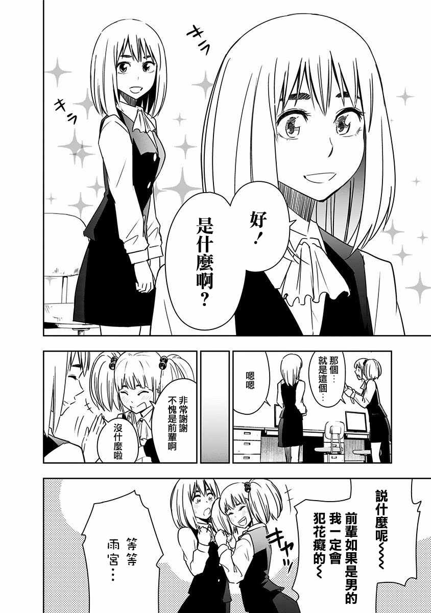 《百草同学》漫画最新章节番外免费下拉式在线观看章节第【2】张图片